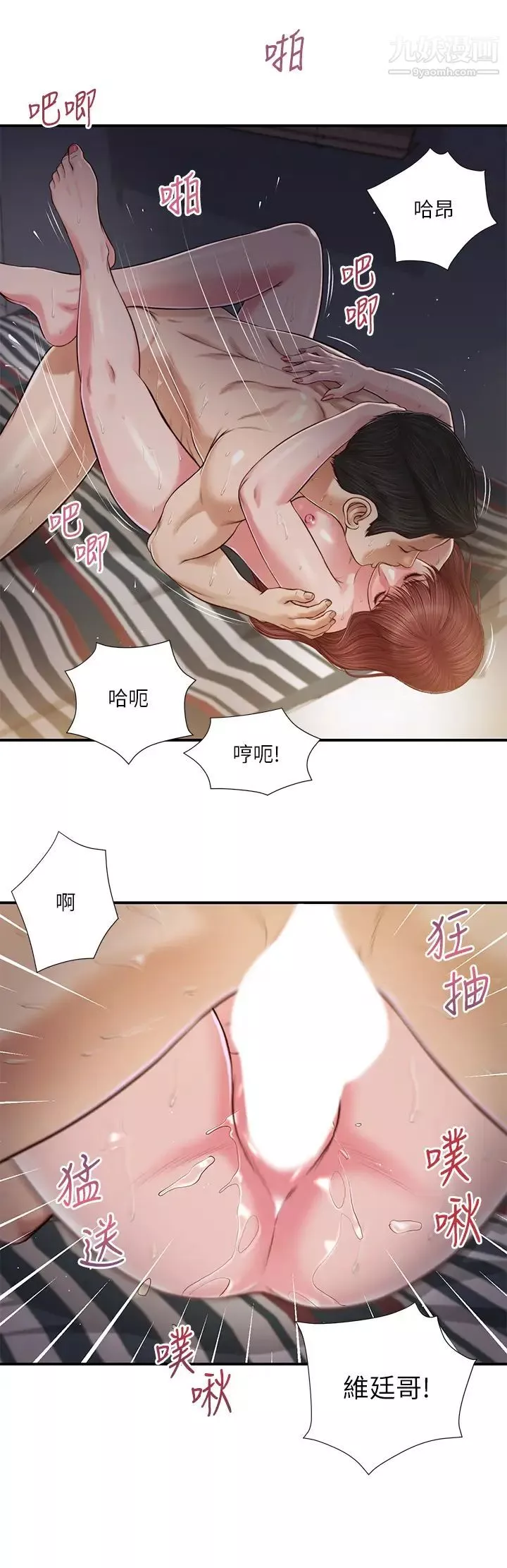 小妾第89話-原來做愛這麼舒服