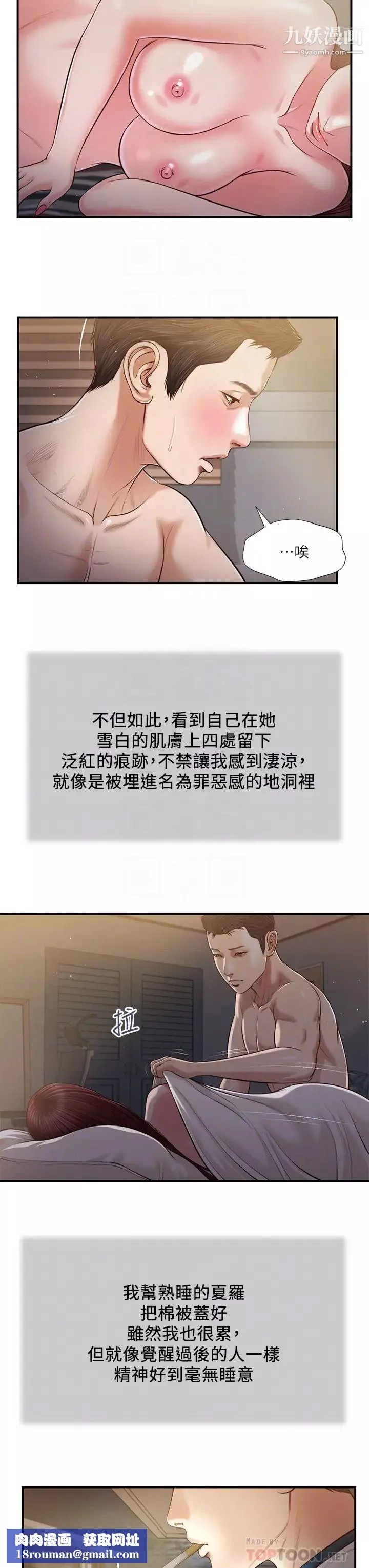 小妾第89話-原來做愛這麼舒服
