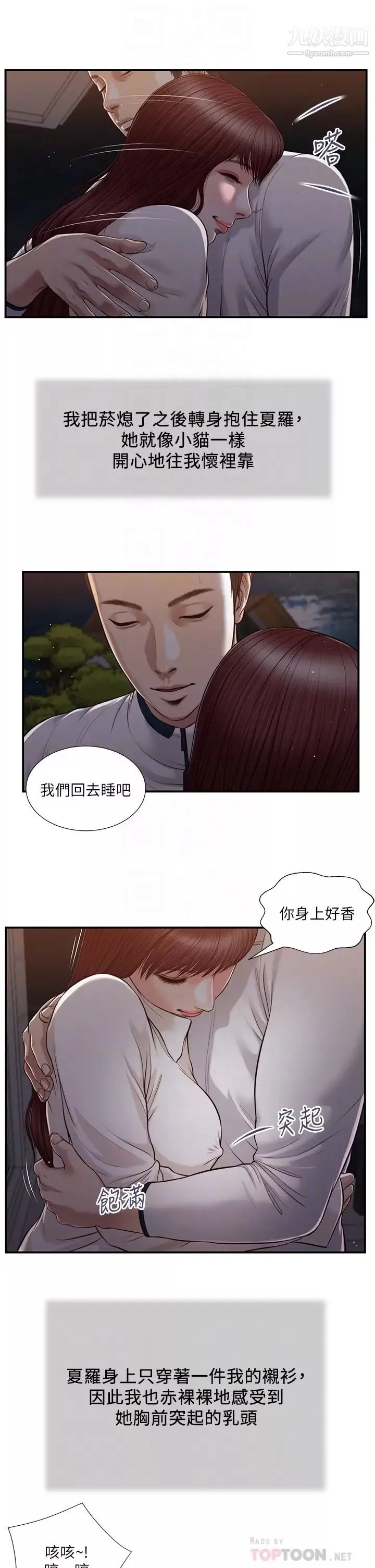 小妾第89話-原來做愛這麼舒服