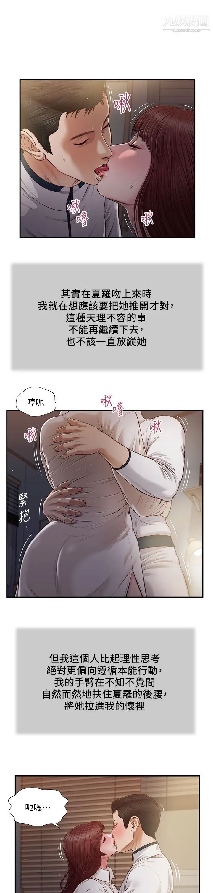 小妾第90话-我喜欢你的爱抚