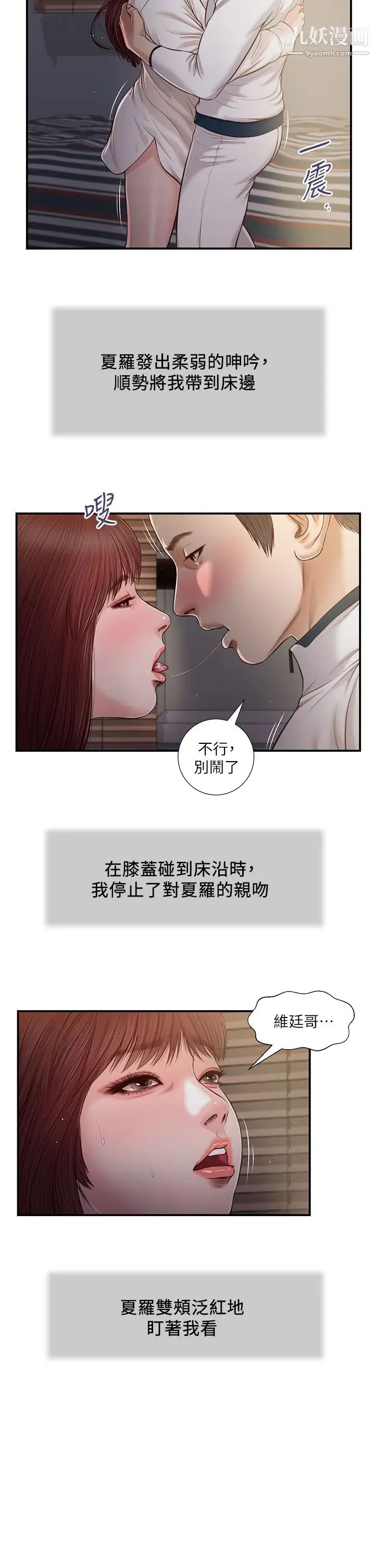 小妾第90话-我喜欢你的爱抚
