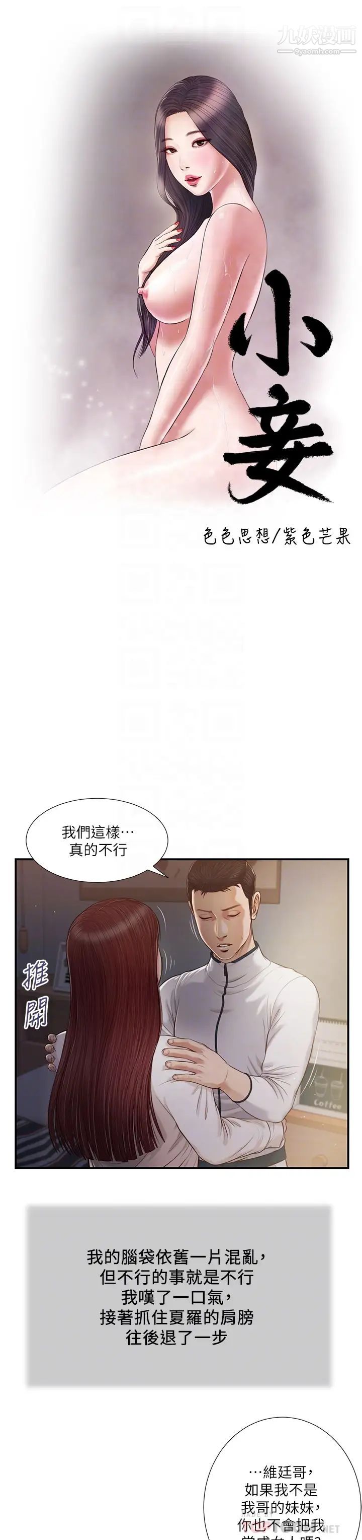 小妾第90话-我喜欢你的爱抚