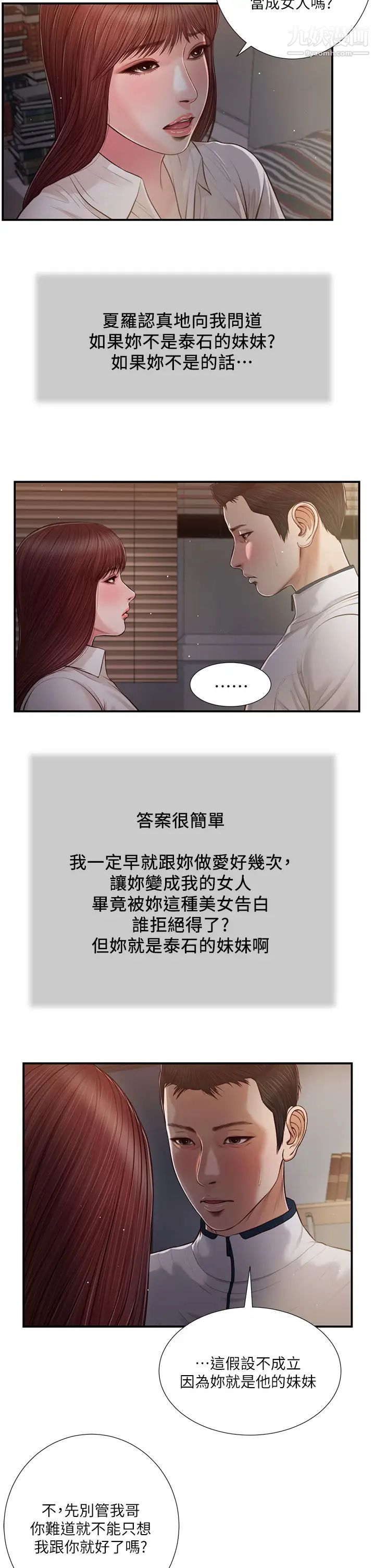 小妾第90话-我喜欢你的爱抚