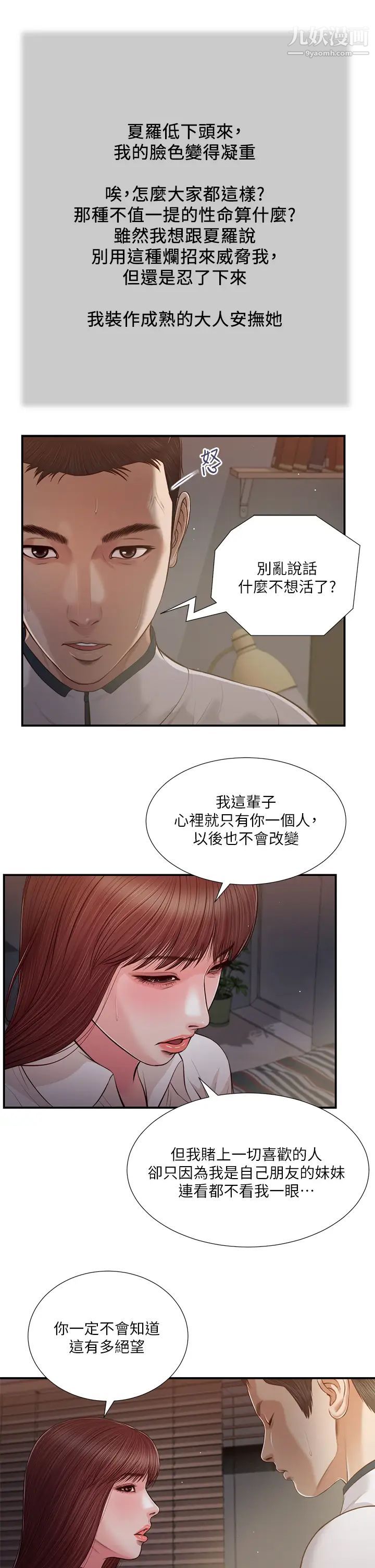 小妾第90话-我喜欢你的爱抚