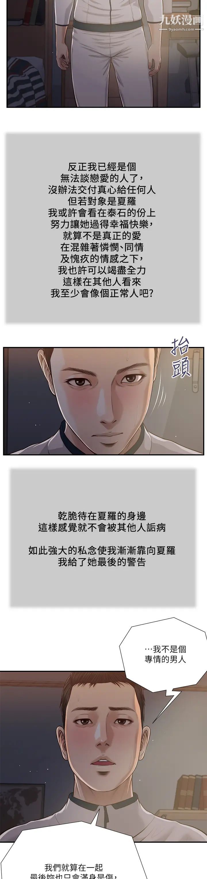 小妾第90话-我喜欢你的爱抚