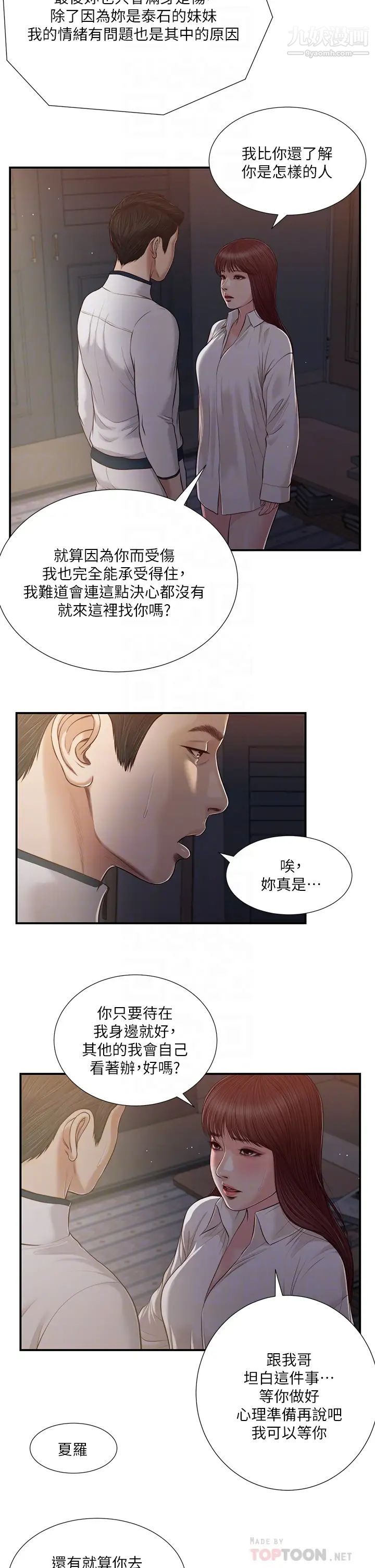 小妾第90话-我喜欢你的爱抚
