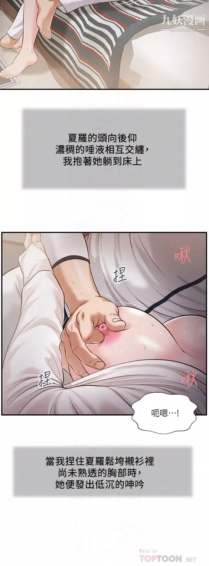 小妾第90話-我喜歡你的愛撫