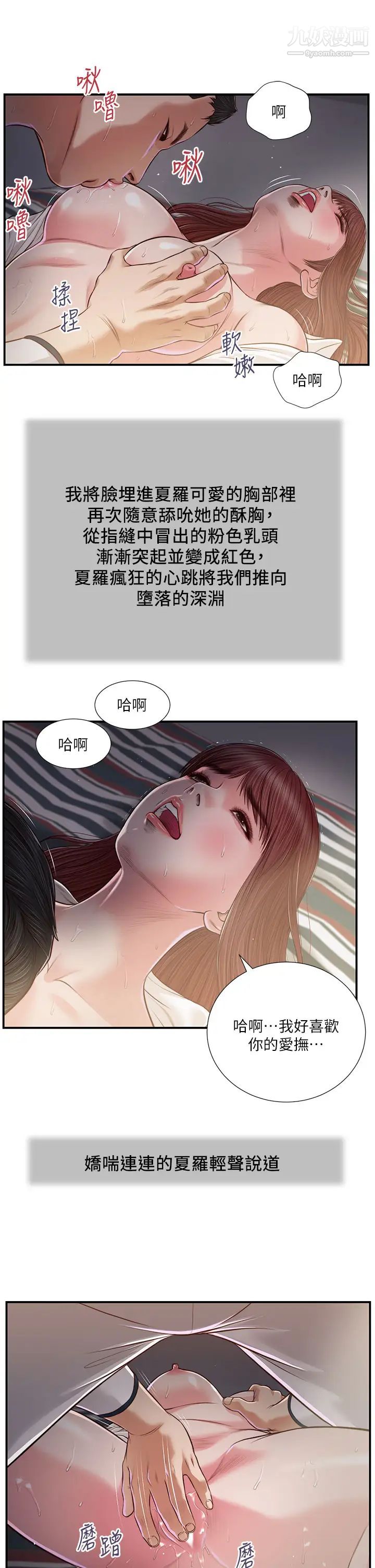 小妾第90话-我喜欢你的爱抚