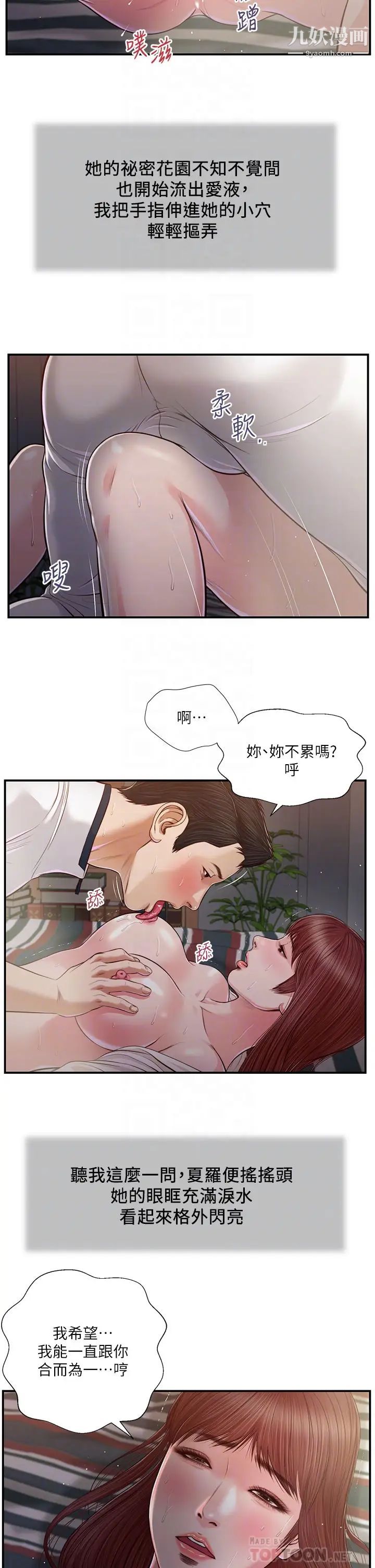 小妾第90话-我喜欢你的爱抚