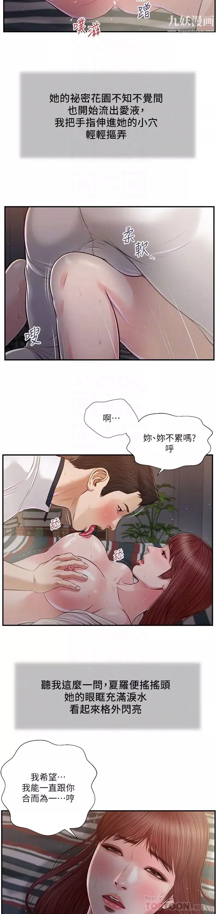 小妾第90話-我喜歡你的愛撫