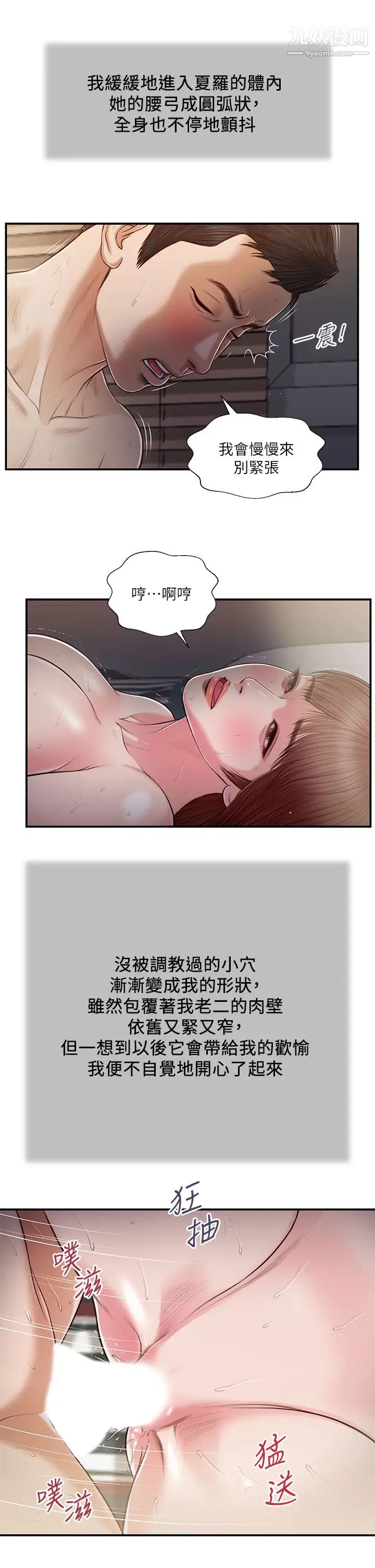 小妾第90话-我喜欢你的爱抚