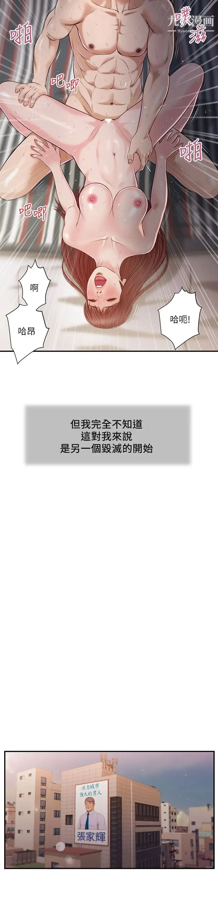 小妾第90话-我喜欢你的爱抚