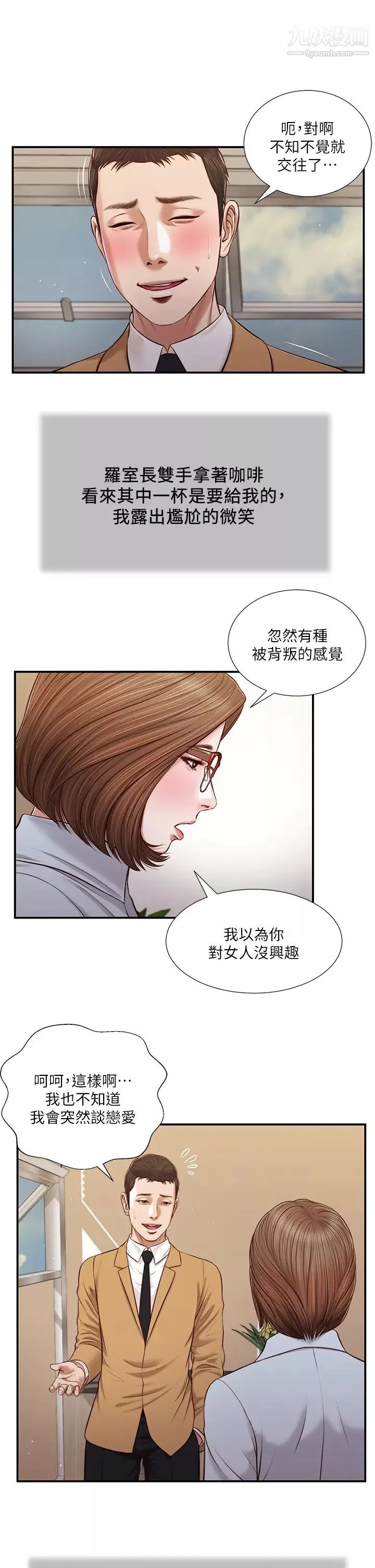 小妾第91話-激烈的車震