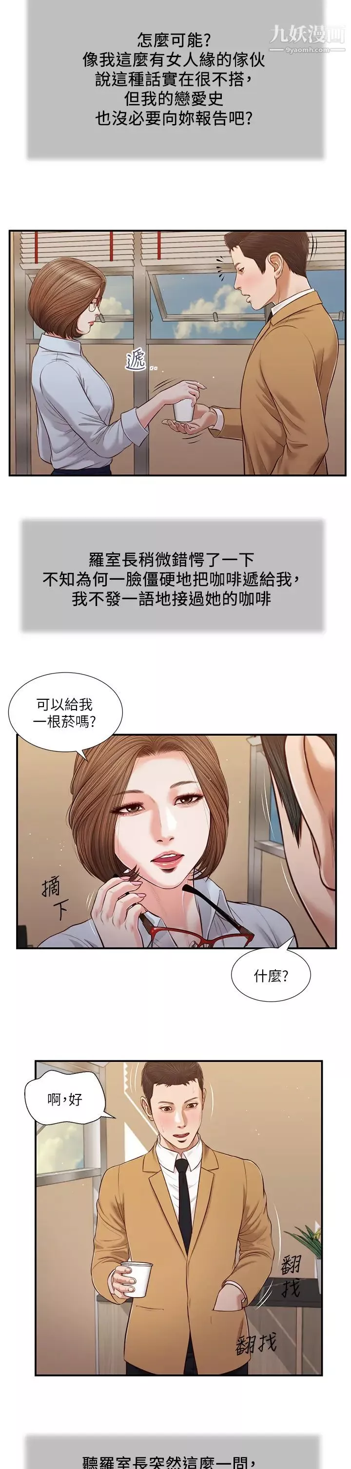 小妾第91話-激烈的車震