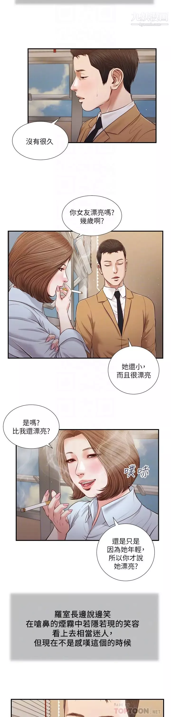 小妾第91話-激烈的車震