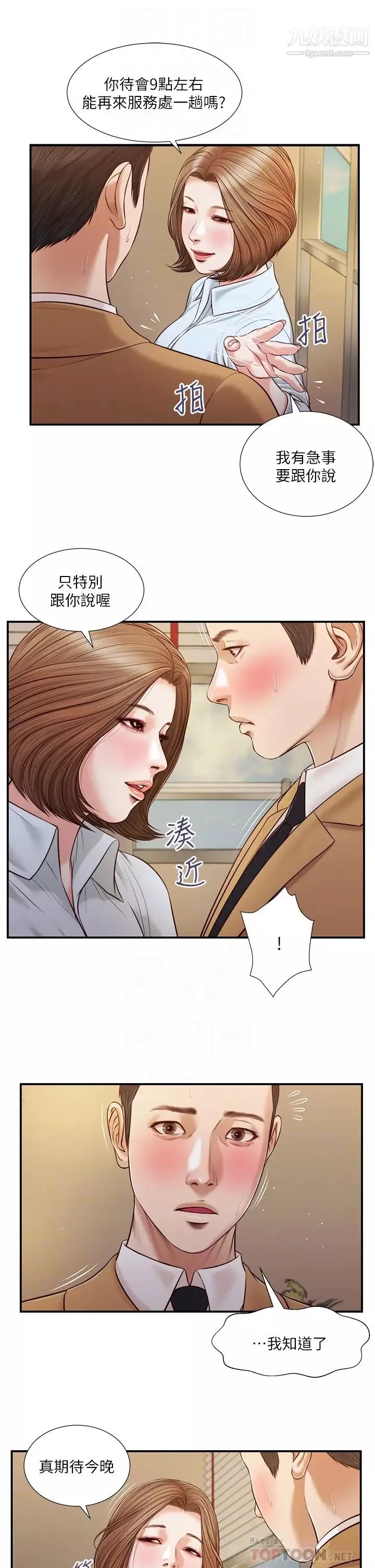 小妾第91話-激烈的車震