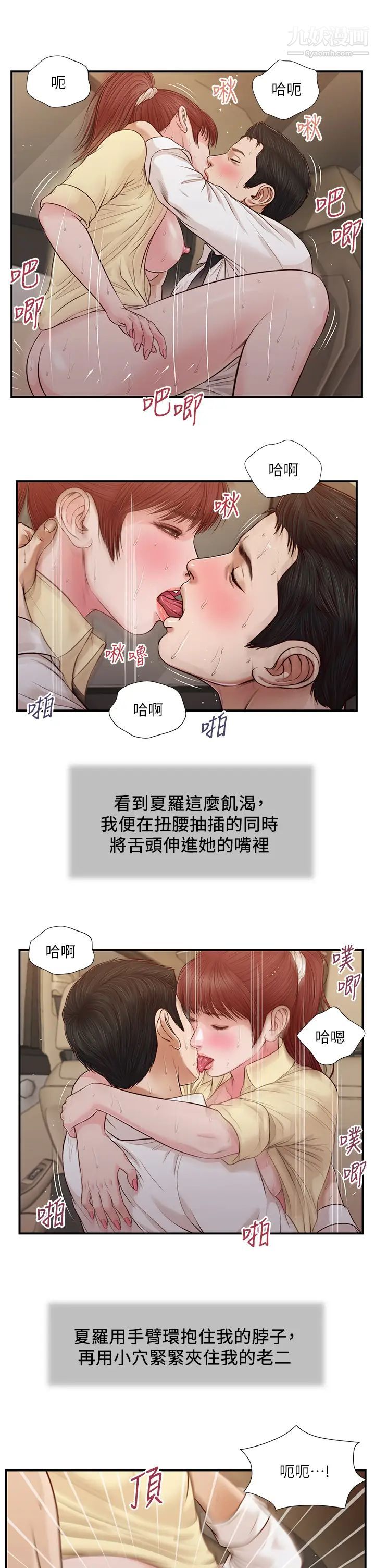 小妾第91话-激烈的车震