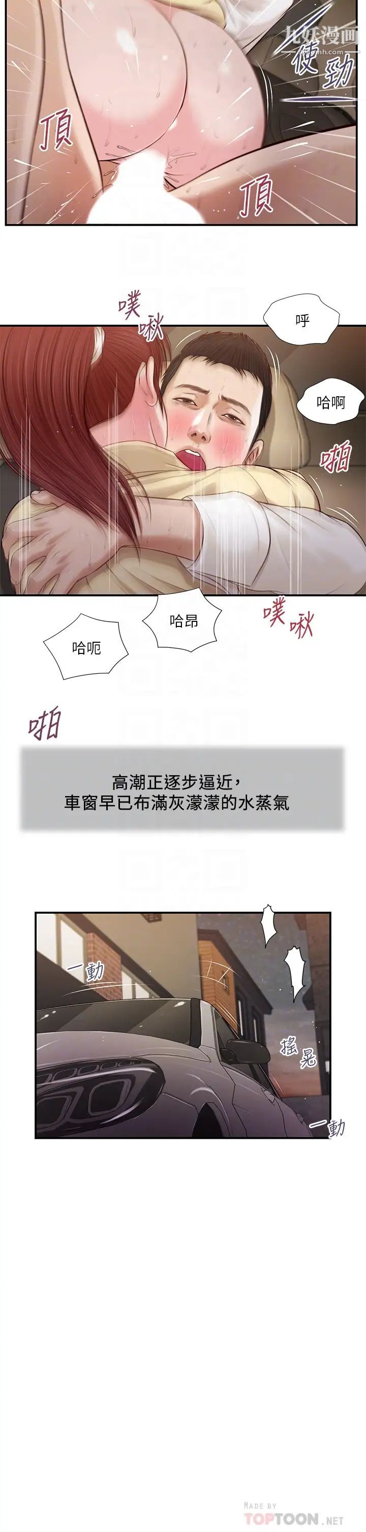 小妾第91话-激烈的车震