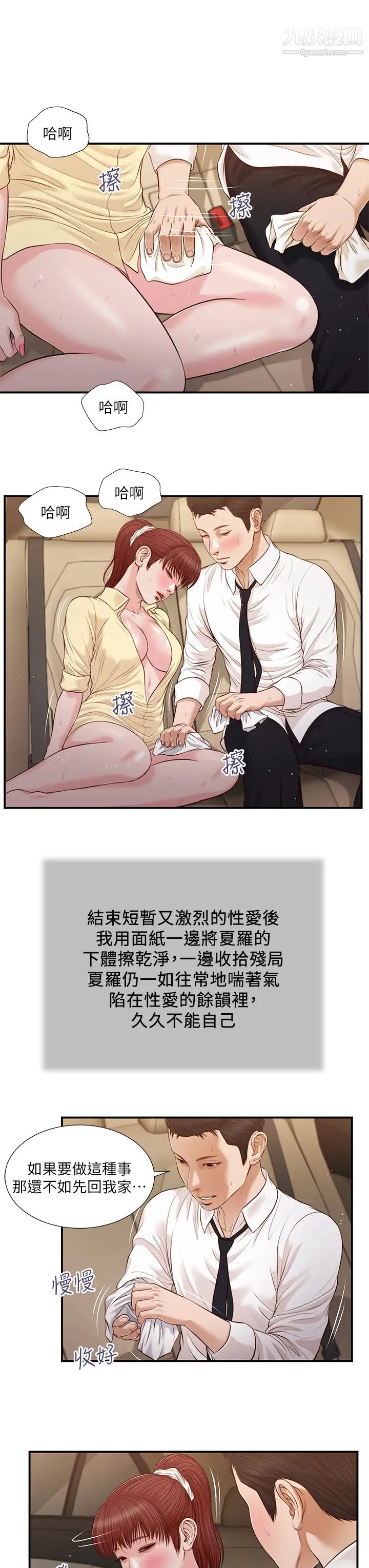 小妾第91话-激烈的车震