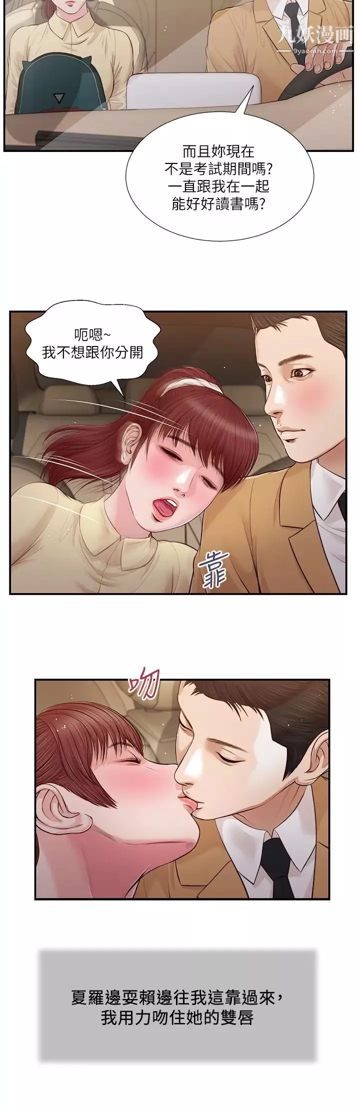 小妾第91話-激烈的車震