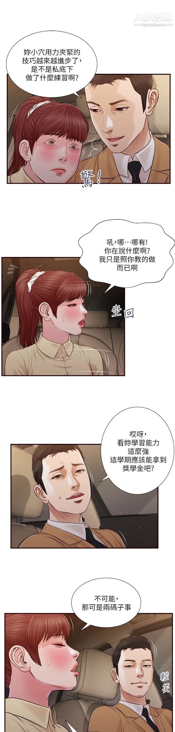 小妾第91話-激烈的車震