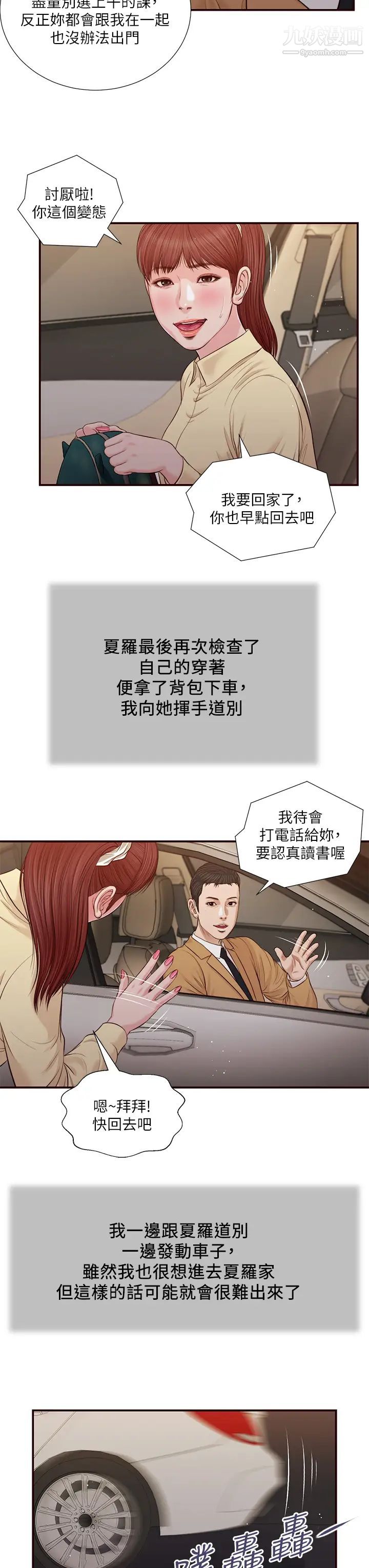 小妾第91话-激烈的车震