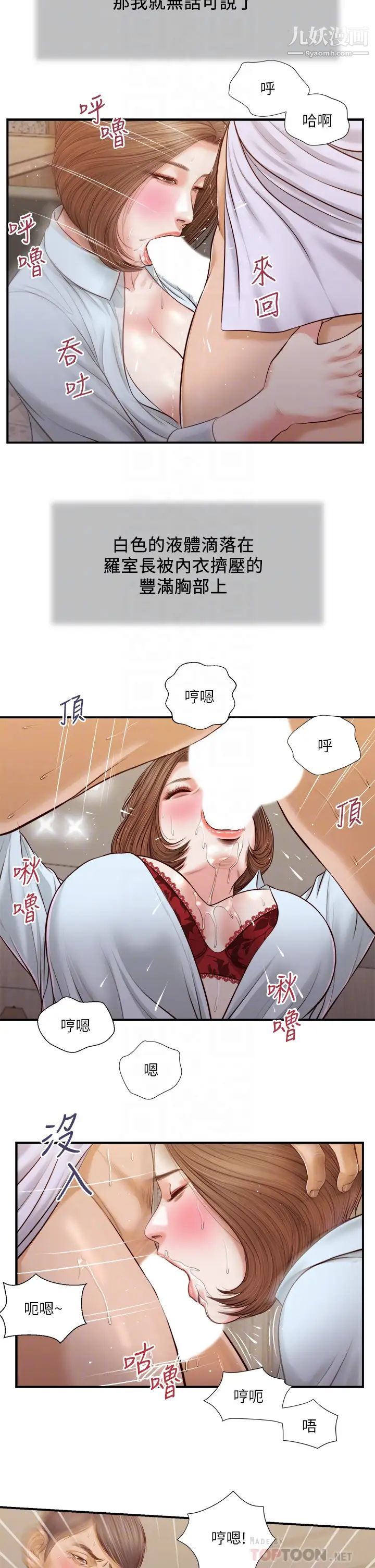 小妾第92话-罗室长的暧昧诱惑