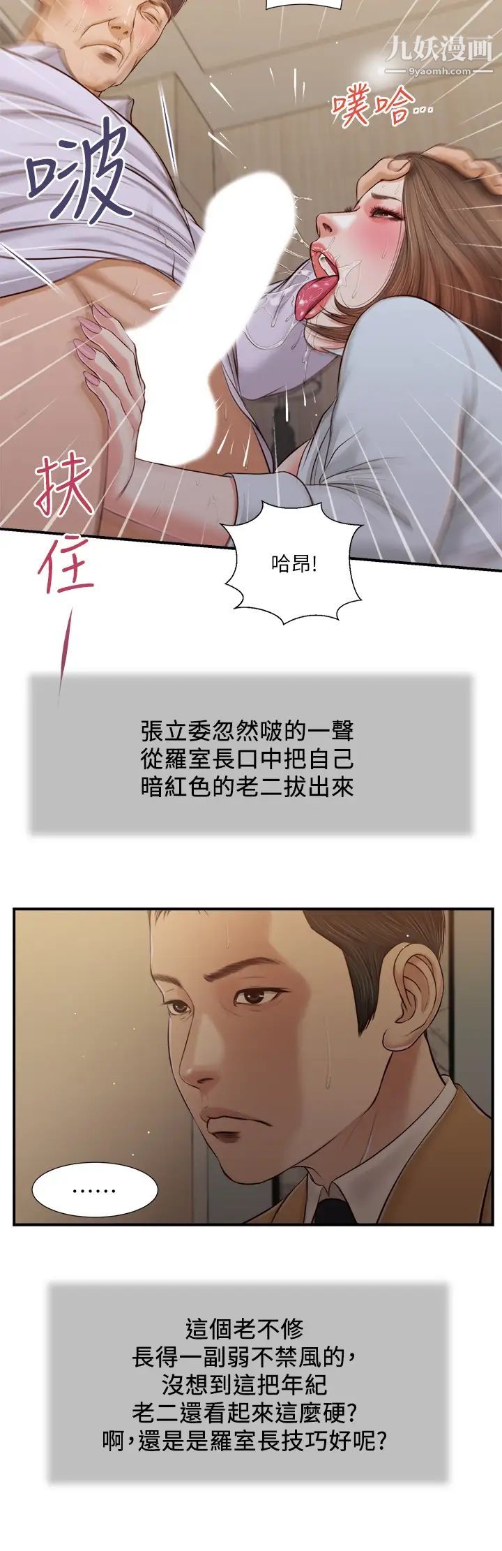 小妾第92话-罗室长的暧昧诱惑