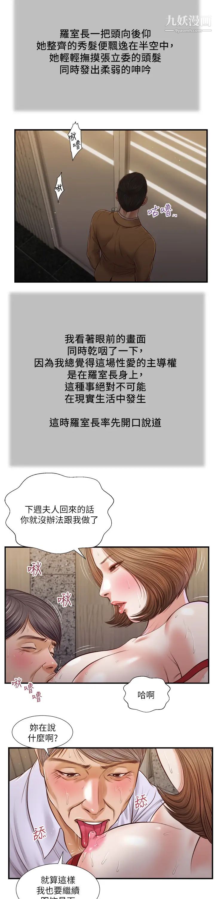 小妾第92话-罗室长的暧昧诱惑