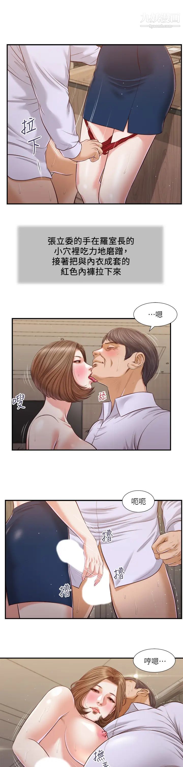小妾第92話-羅室長的曖昧誘惑