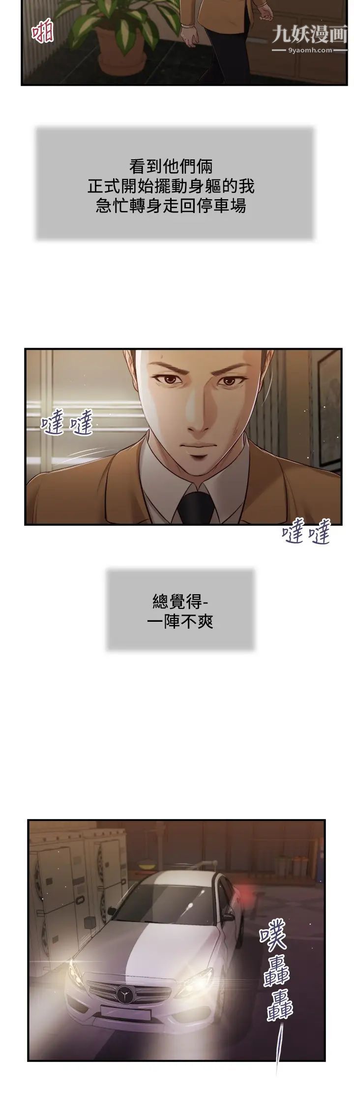 小妾第92话-罗室长的暧昧诱惑