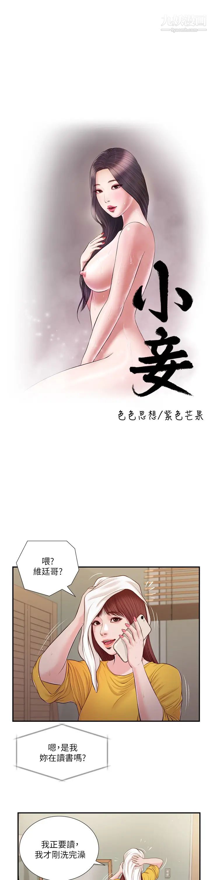 小妾第93话-偷看我做爱的感想如何?