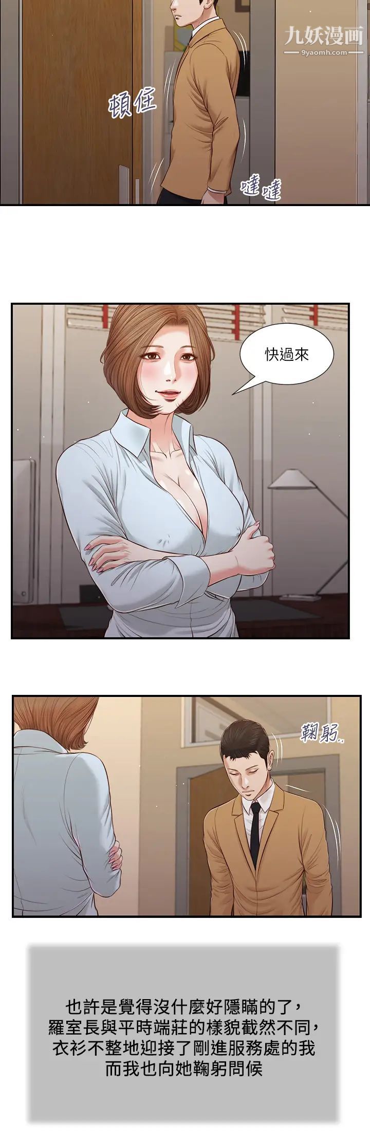小妾第93话-偷看我做爱的感想如何?