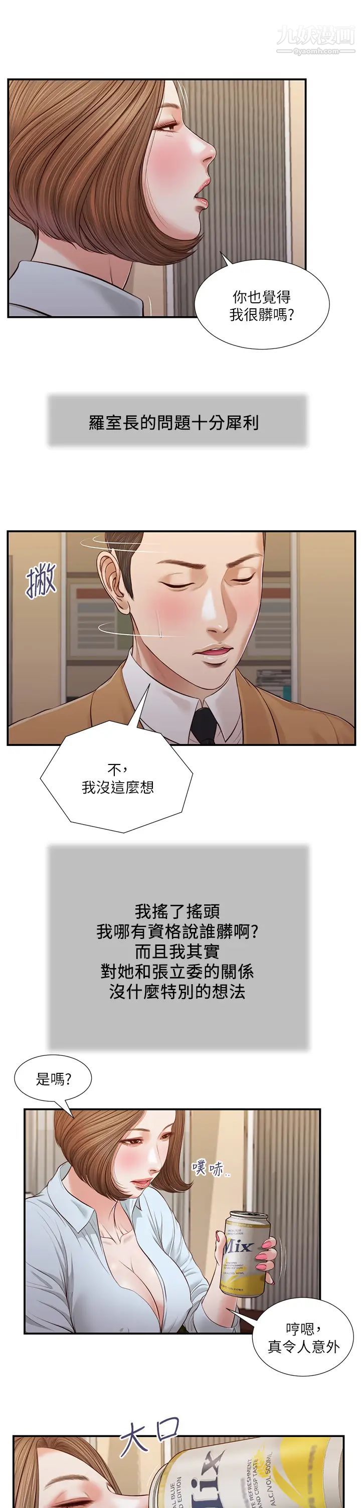 小妾第93话-偷看我做爱的感想如何?