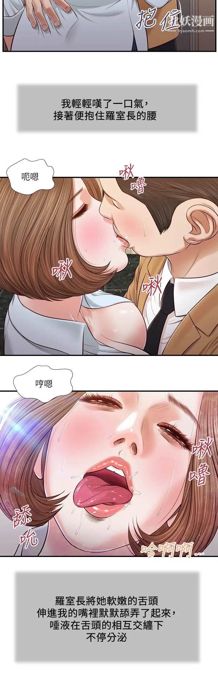 小妾第93话-偷看我做爱的感想如何?