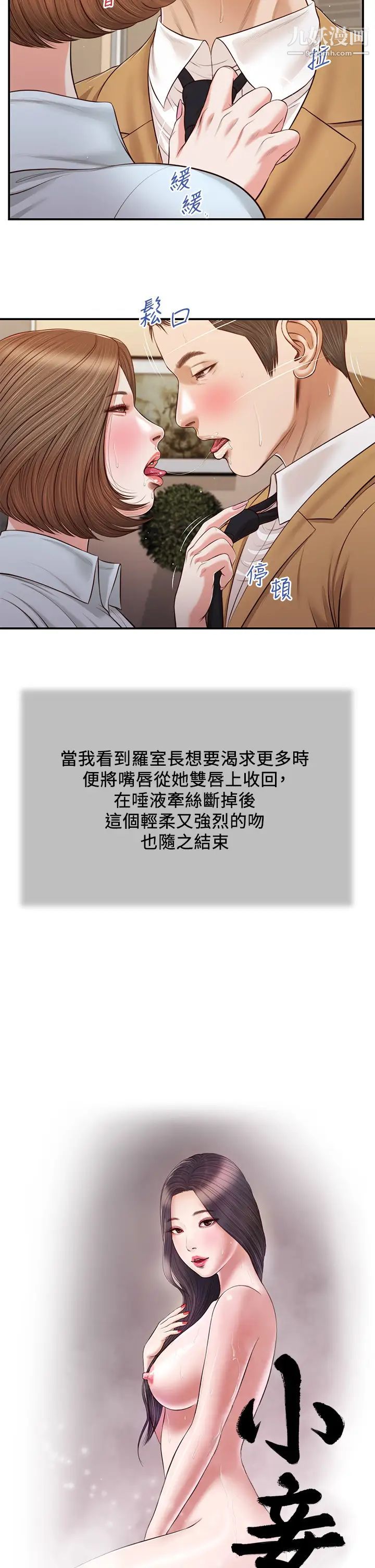 小妾第94话-你还有脸回来…!