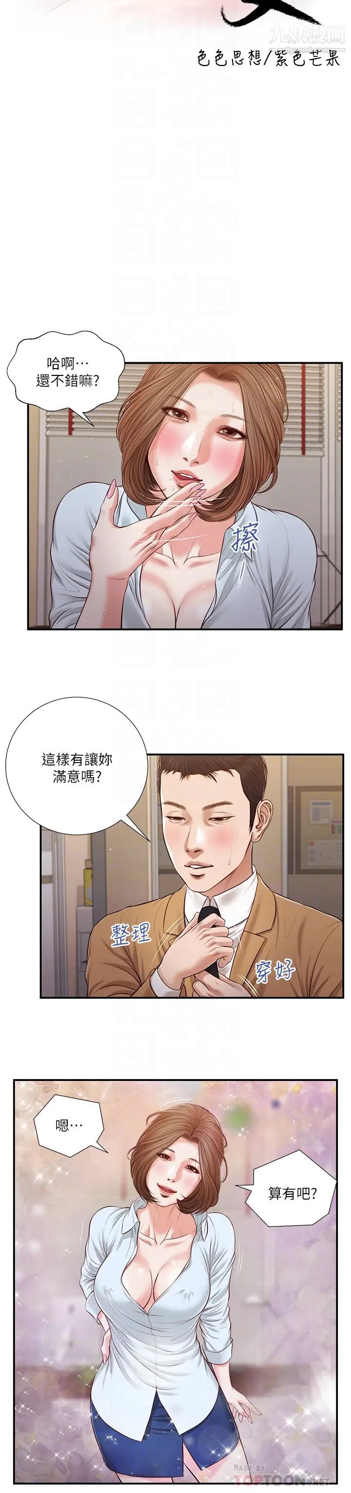 小妾第94话-你还有脸回来…!