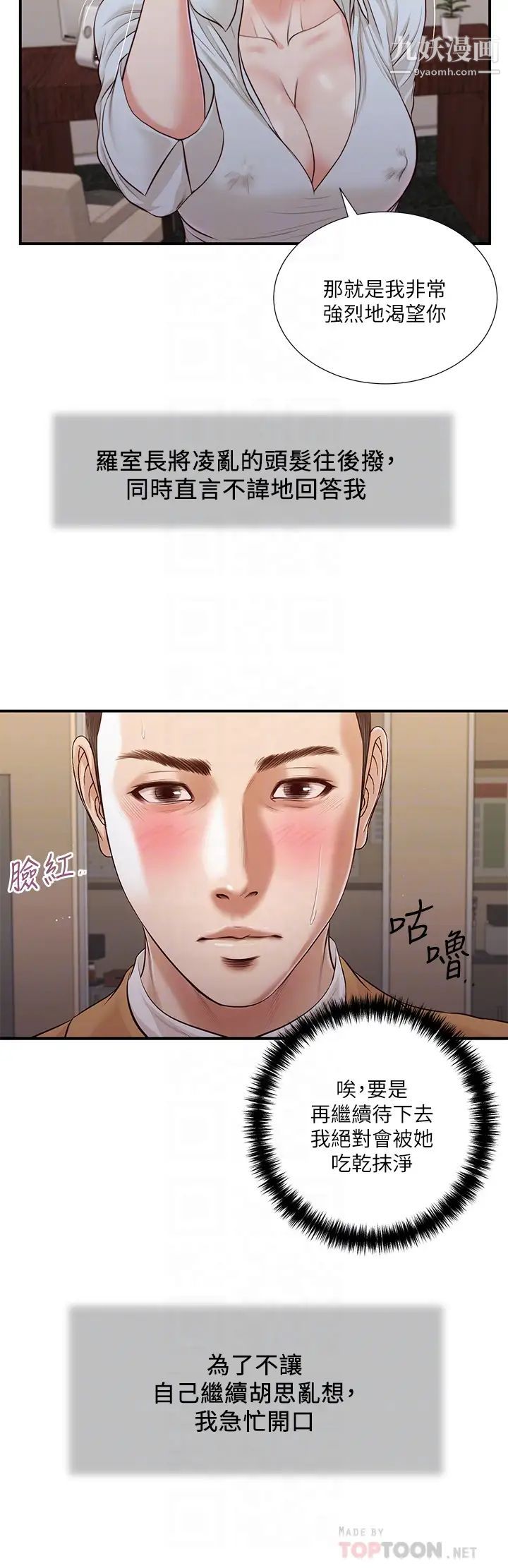 小妾第94话-你还有脸回来…!