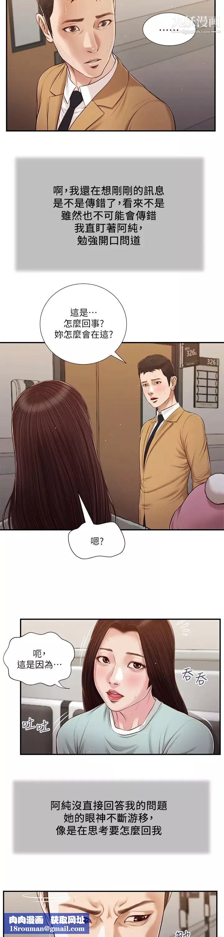 小妾第94話-你還有臉回來…!