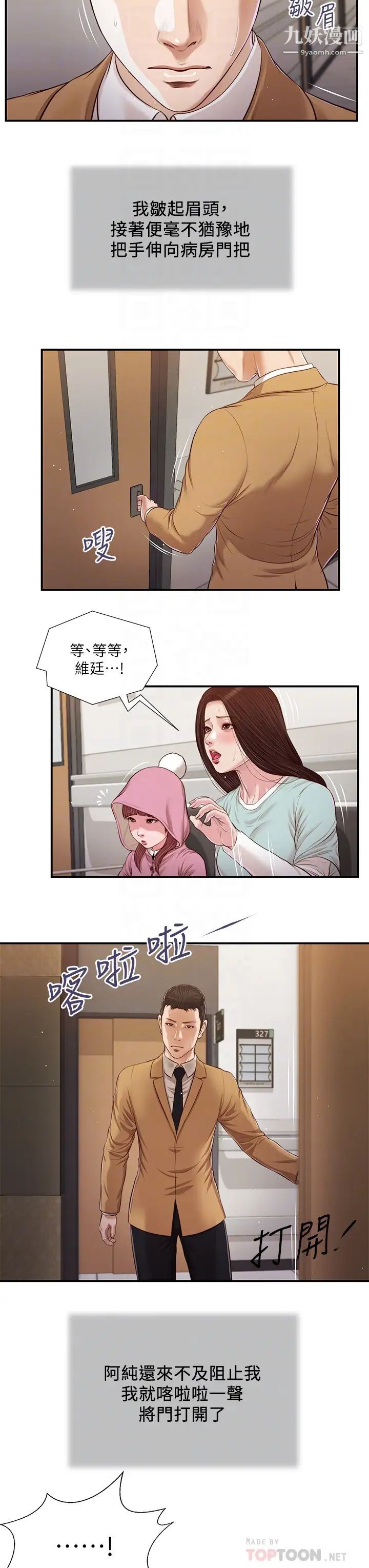 小妾第94话-你还有脸回来…!