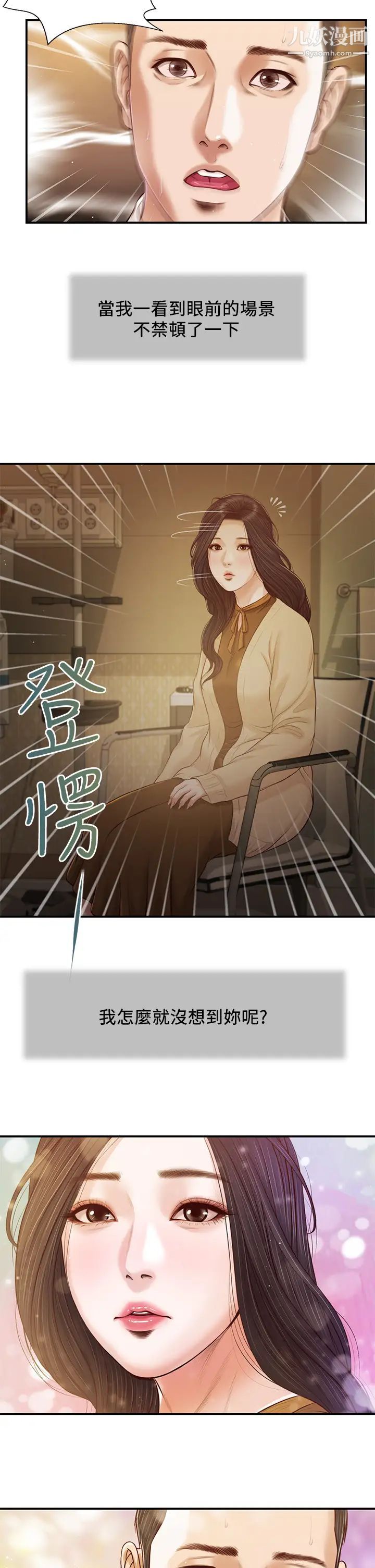 小妾第94话-你还有脸回来…!