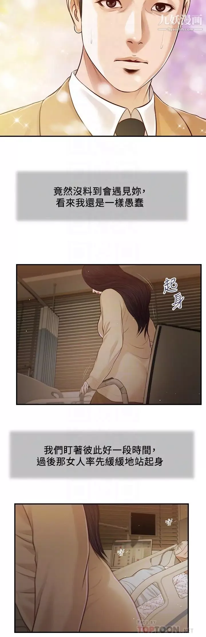 小妾第94話-你還有臉回來…!