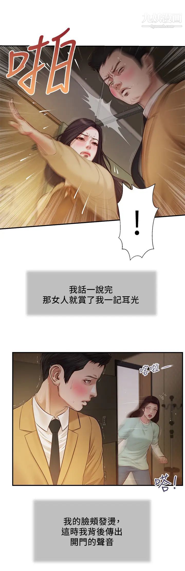 小妾第94话-你还有脸回来…!