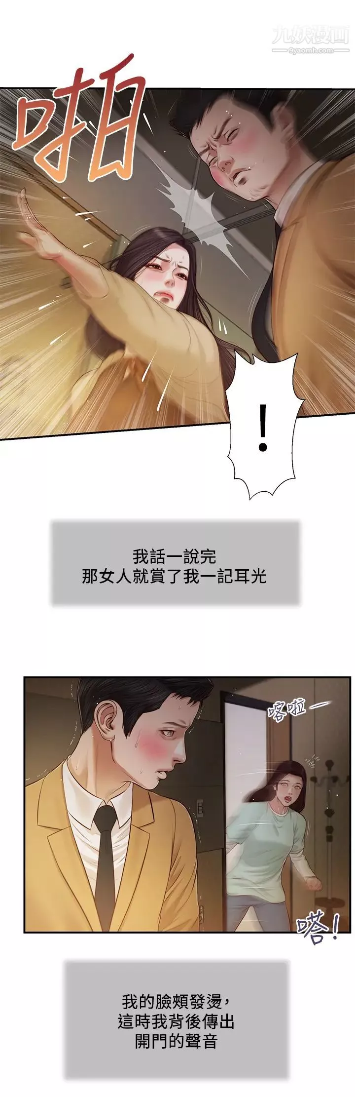 小妾第94話-你還有臉回來…!