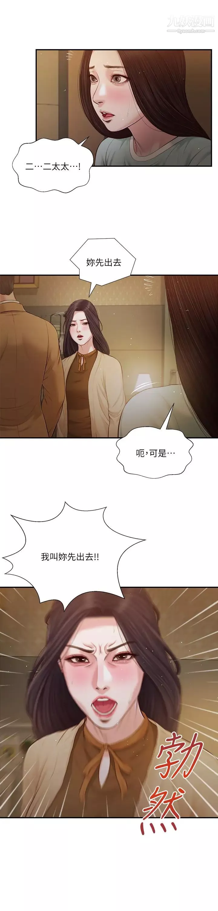 小妾第94話-你還有臉回來…!