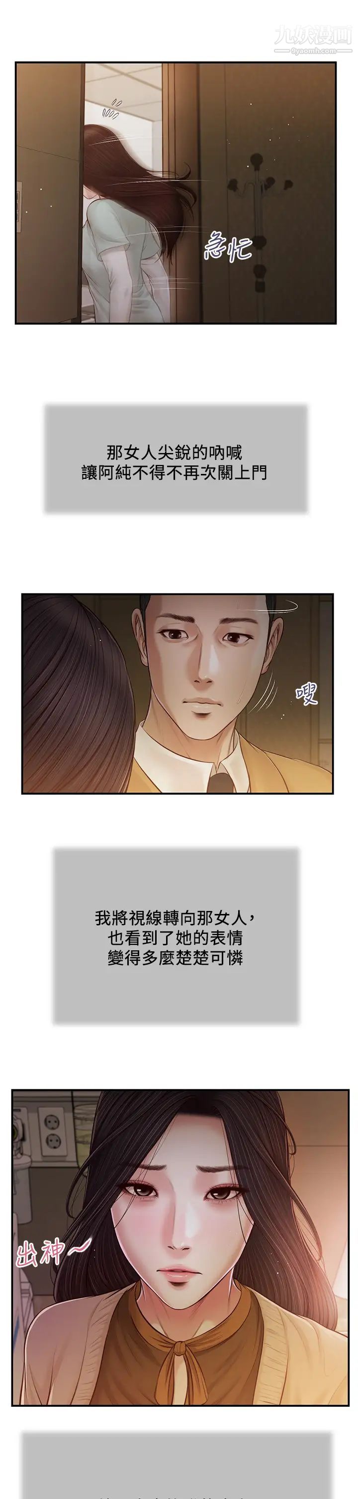 小妾第95话-等我等到枯萎的那女人