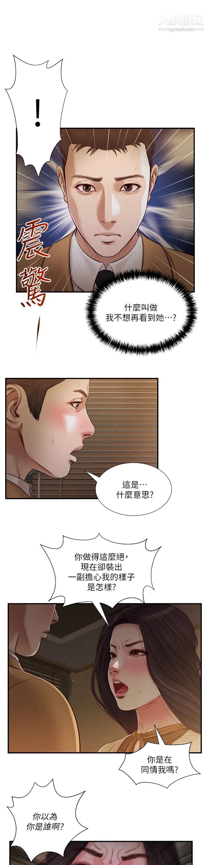 小妾第95话-等我等到枯萎的那女人