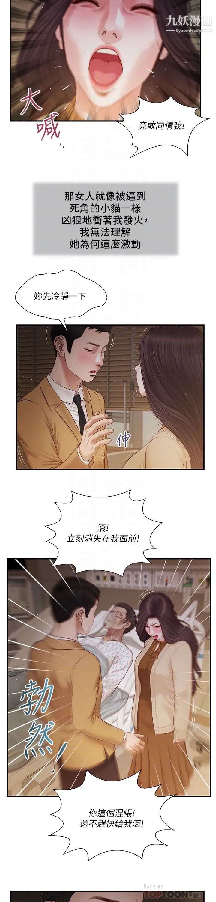 小妾第95话-等我等到枯萎的那女人