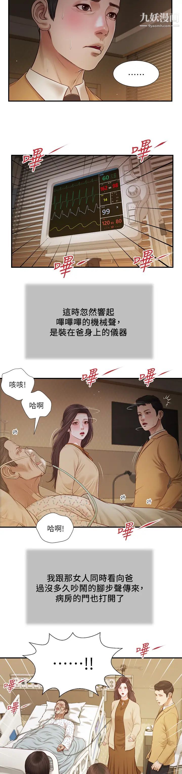 小妾第95话-等我等到枯萎的那女人