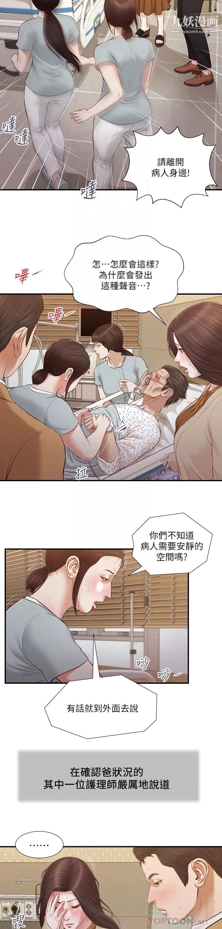 小妾第95话-等我等到枯萎的那女人